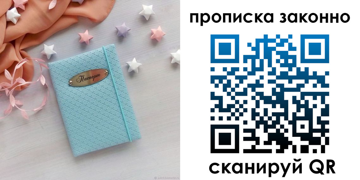временная регистрация 2025 в Судаке