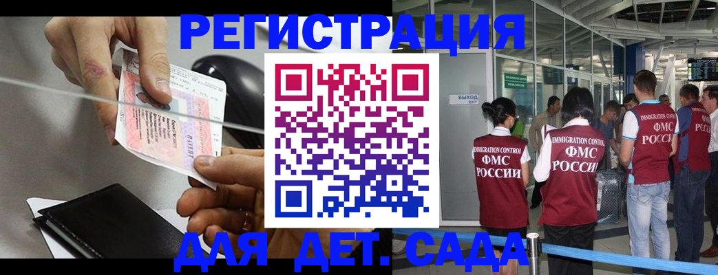 временная регистрация для школы в Судаке