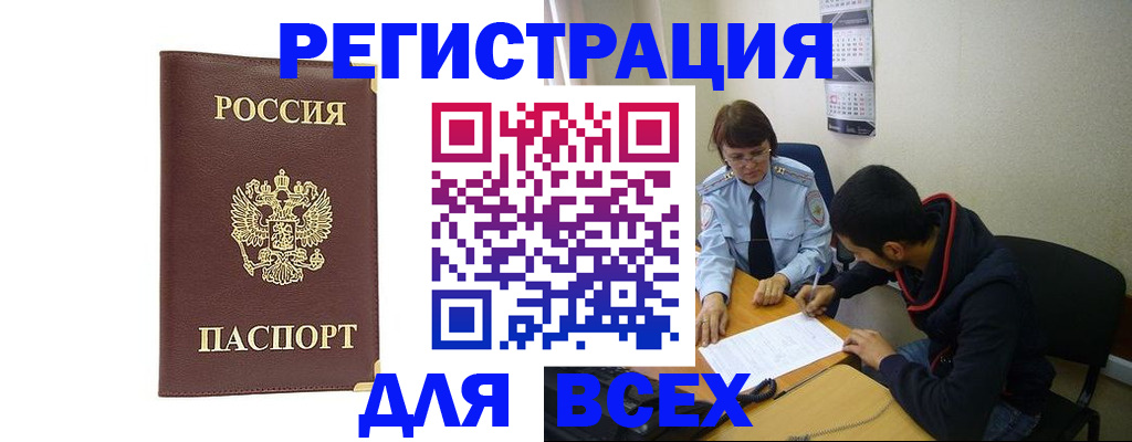 прописка для работы в Судаке