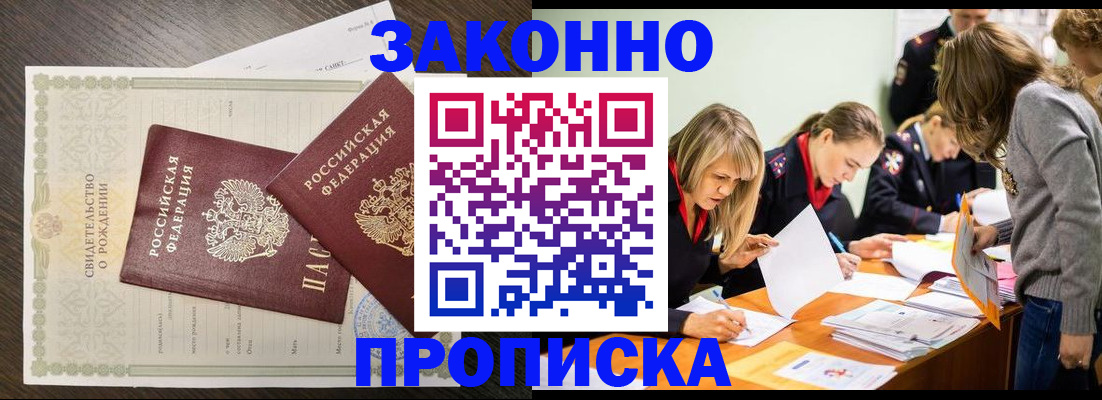 прописка ребенка в Судаке