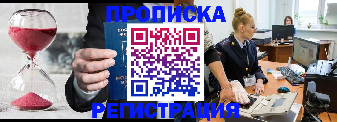 прописка гарантия в Судаке